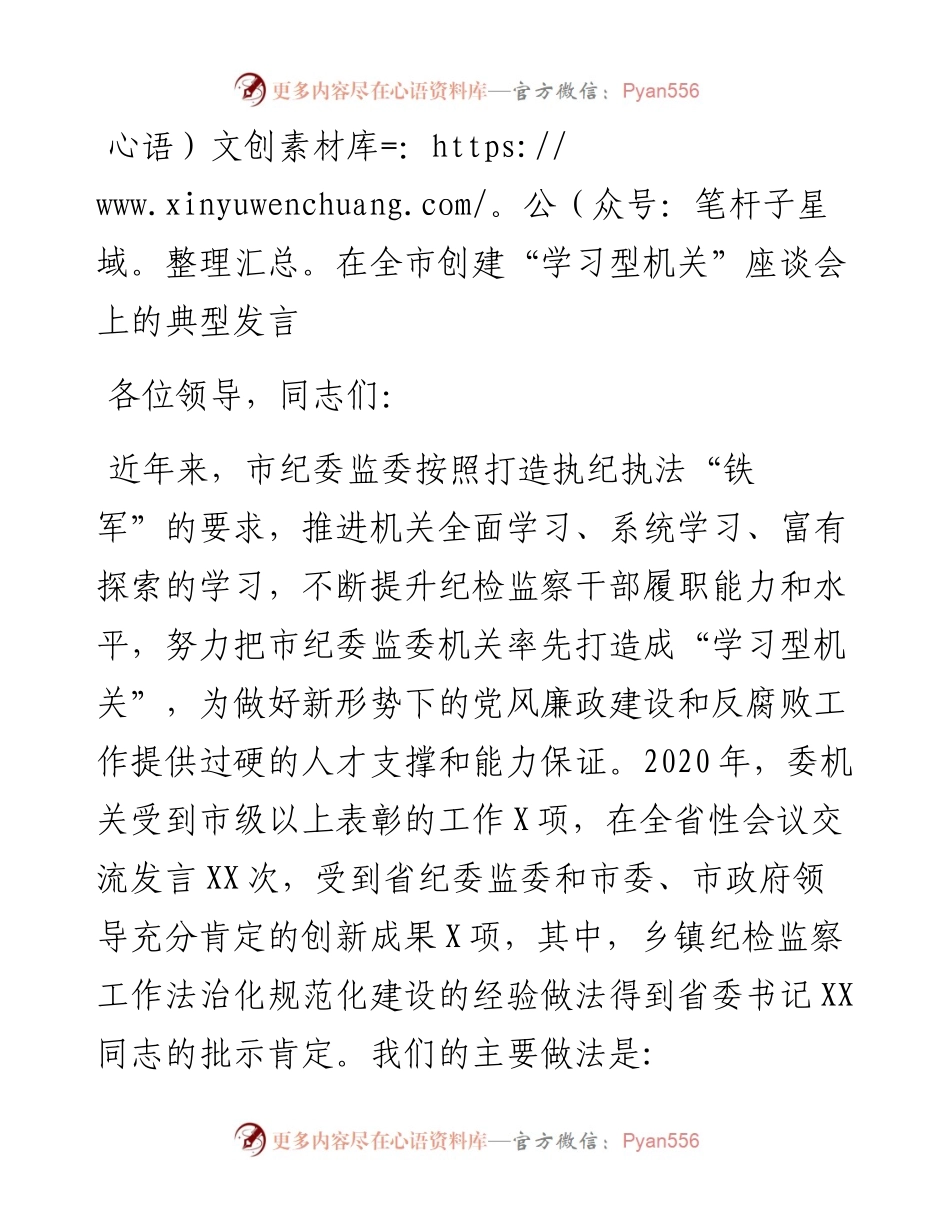 0328在全市创建“学习型机关”座谈会上的典型发言.docx_第1页