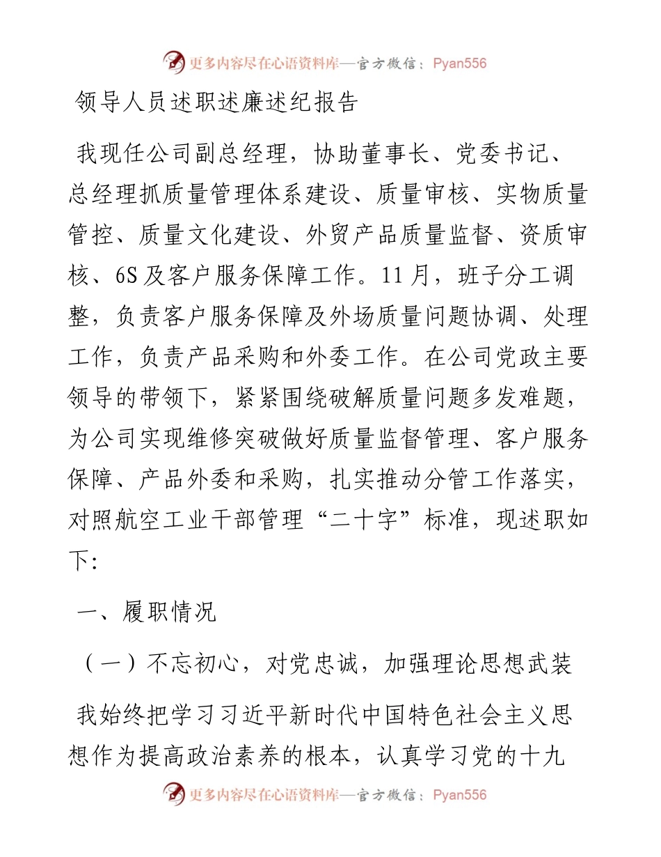 -述职述廉述纪报告.docx_第1页