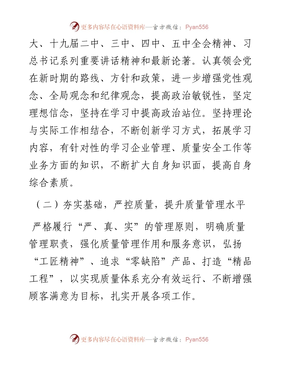 -述职述廉述纪报告.docx_第2页