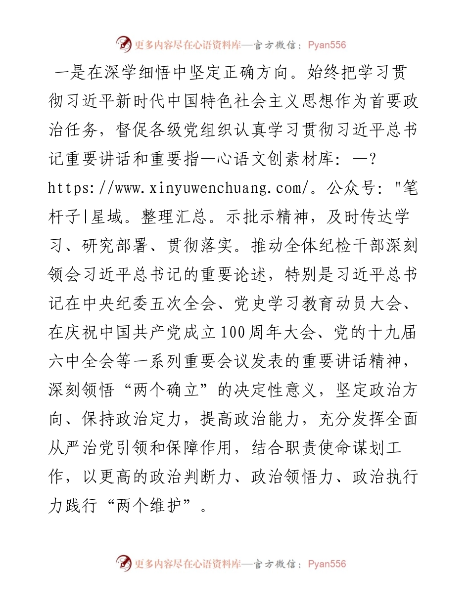 013112：国企公司纪委度工作总结及重点工作安排.docx_第2页