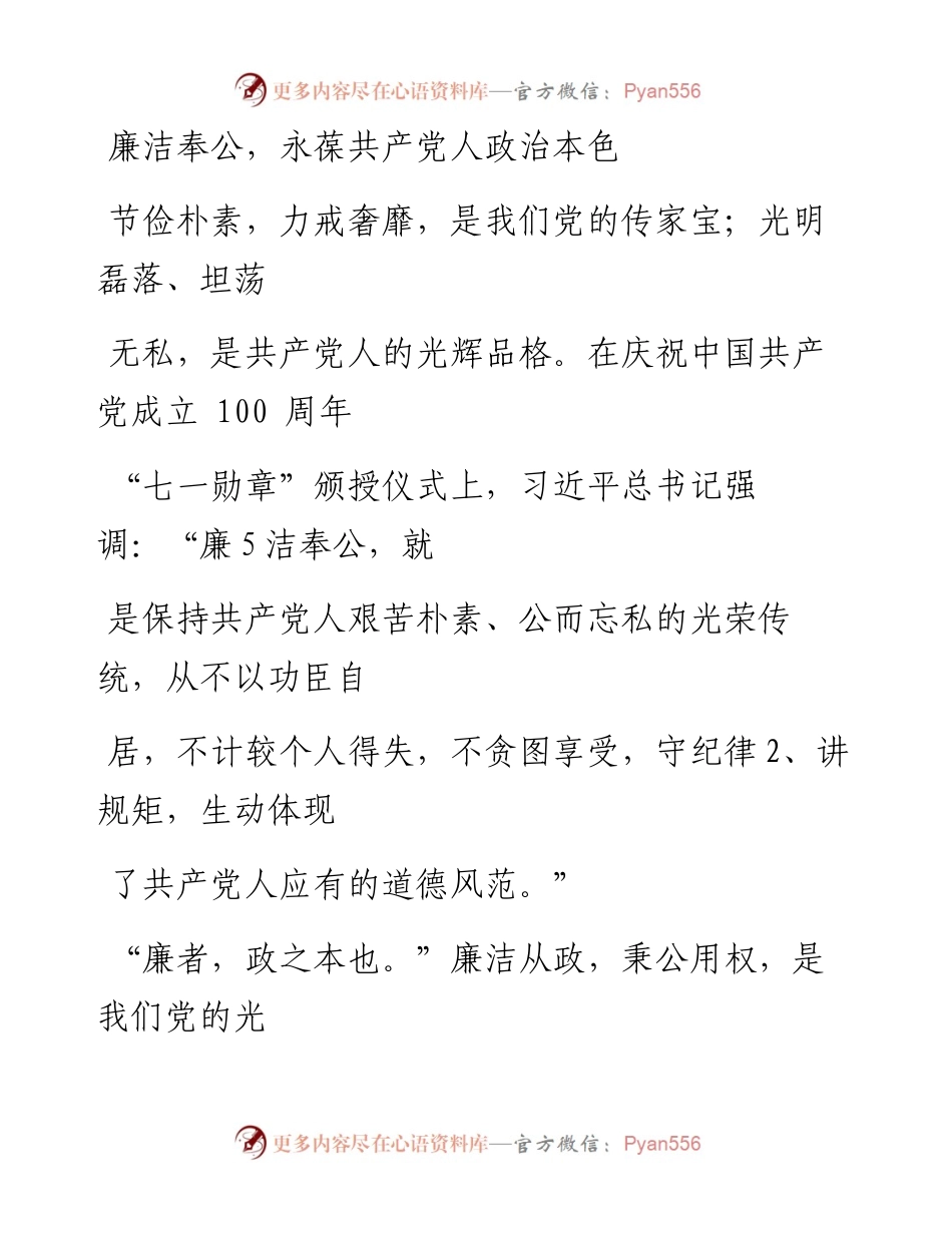 0710廉洁奉公，永葆共产党人政治本色_1.docx_第1页