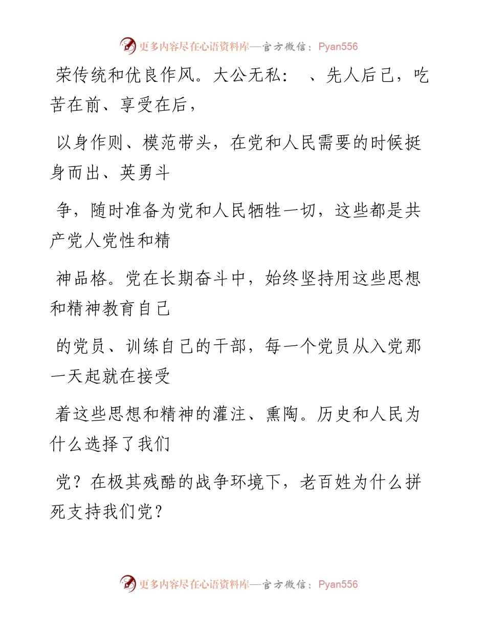 0710廉洁奉公，永葆共产党人政治本色_1.docx_第2页