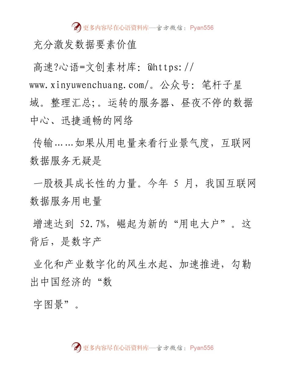 0813充分激发数据要素价值.docx_第1页