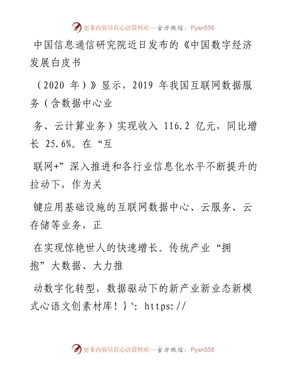 0813充分激发数据要素价值.docx_第2页