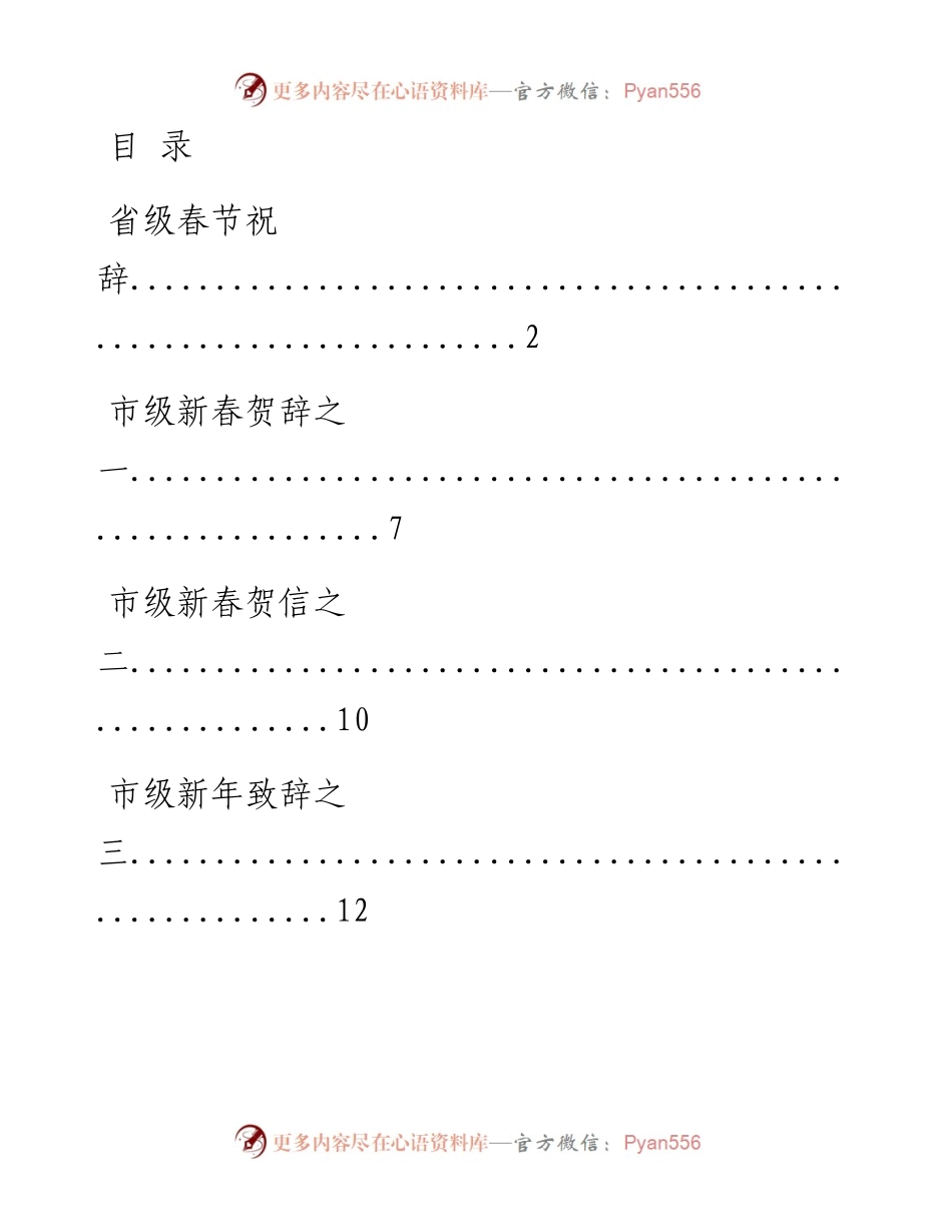 0109新年贺词汇编（18篇2.6万字，仅供学习，请勿抄袭）.docx_第1页