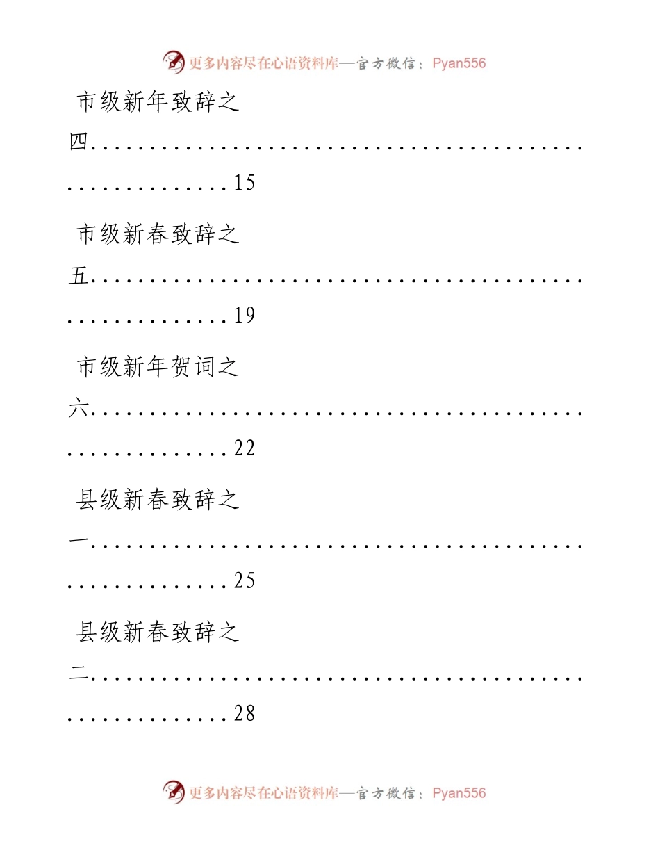 0109新年贺词汇编（18篇2.6万字，仅供学习，请勿抄袭）.docx_第2页