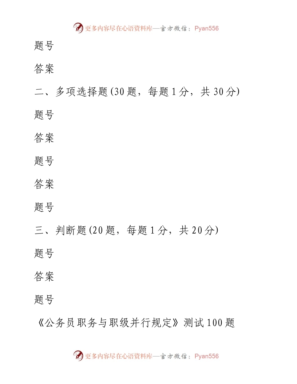 033003-公务员职务与职级并行规定测试100题.docx_第2页