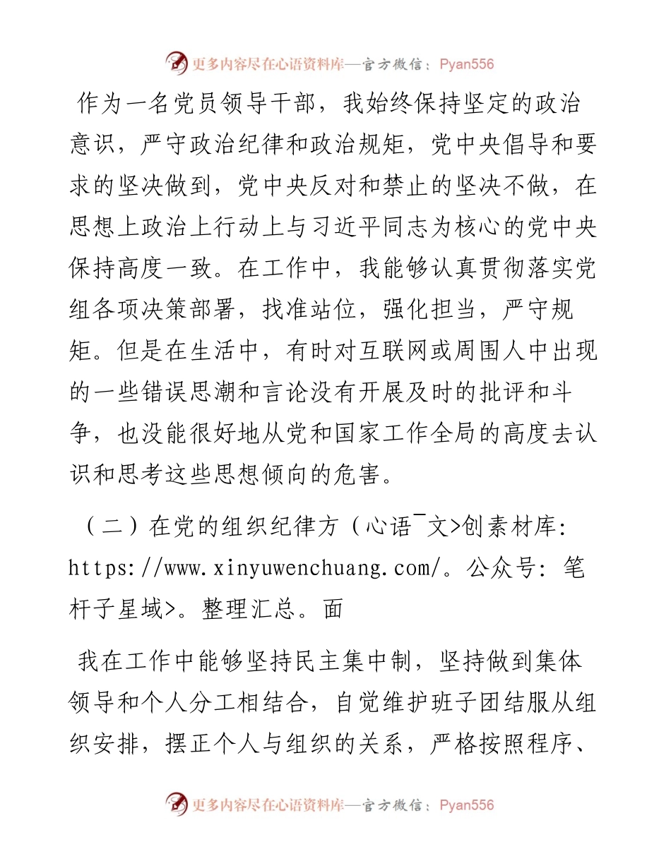 020408：副局长以案促改专题民主生活会个人剖析检查材料.docx_第2页