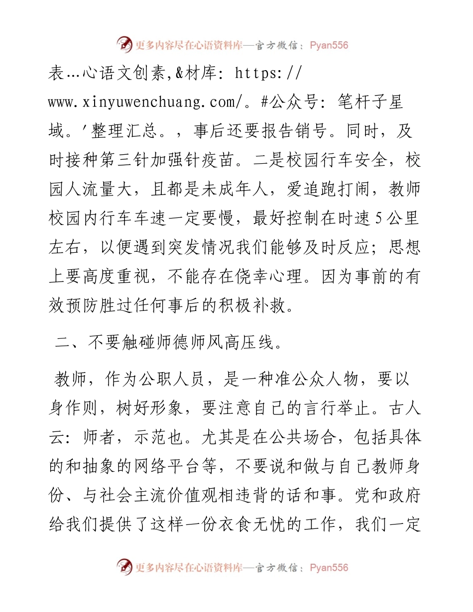 012823：在学期末教师大会上的发言.docx_第2页