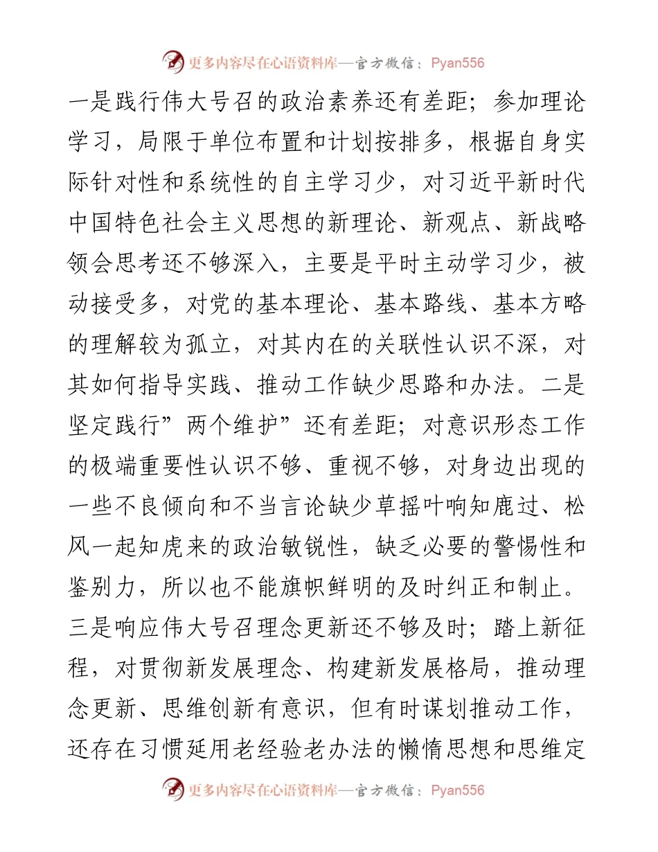 022202：度组织生活会个人对照检查（四个对照）.docx_第2页