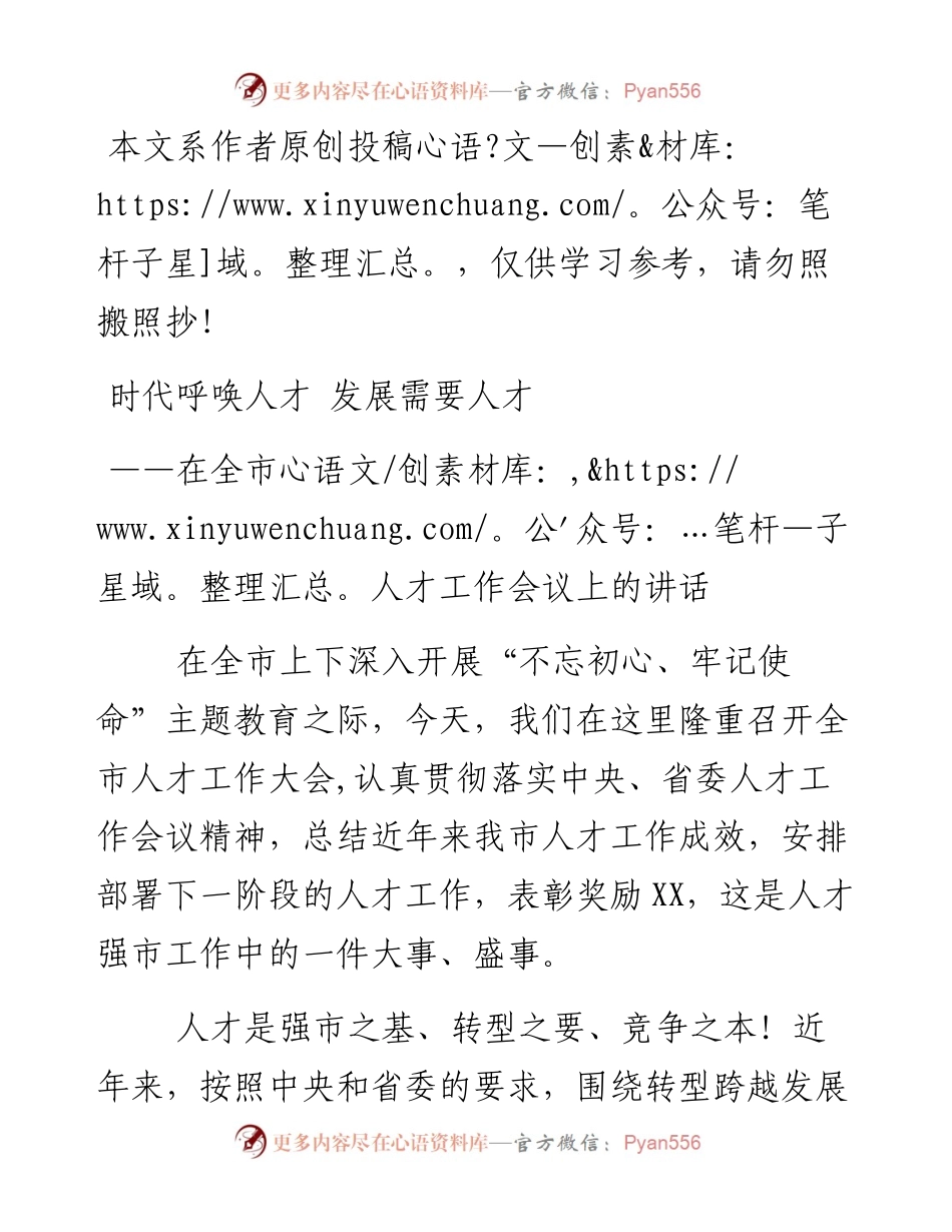 092705在全市人才工作会议上的讲话.docx_第1页