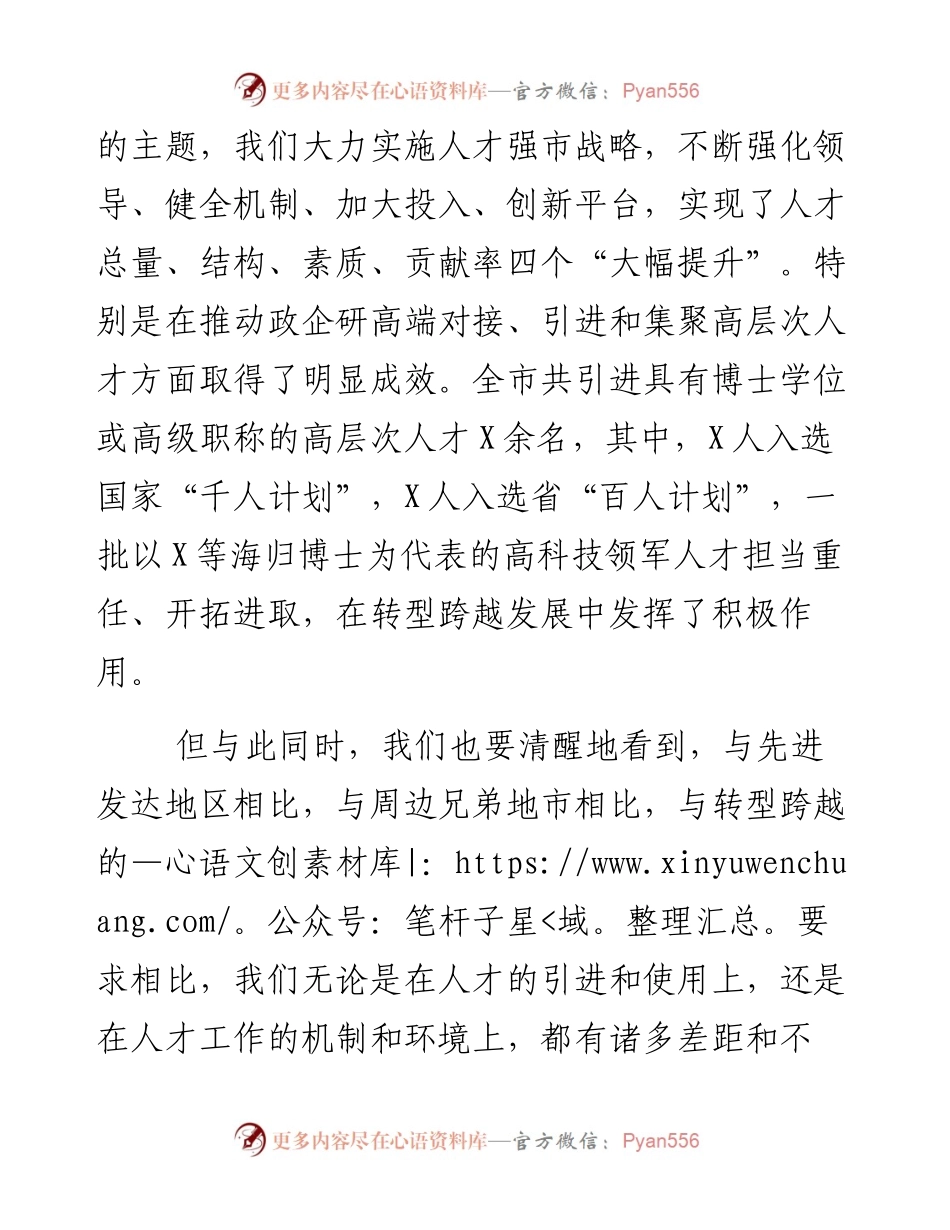 092705在全市人才工作会议上的讲话.docx_第2页