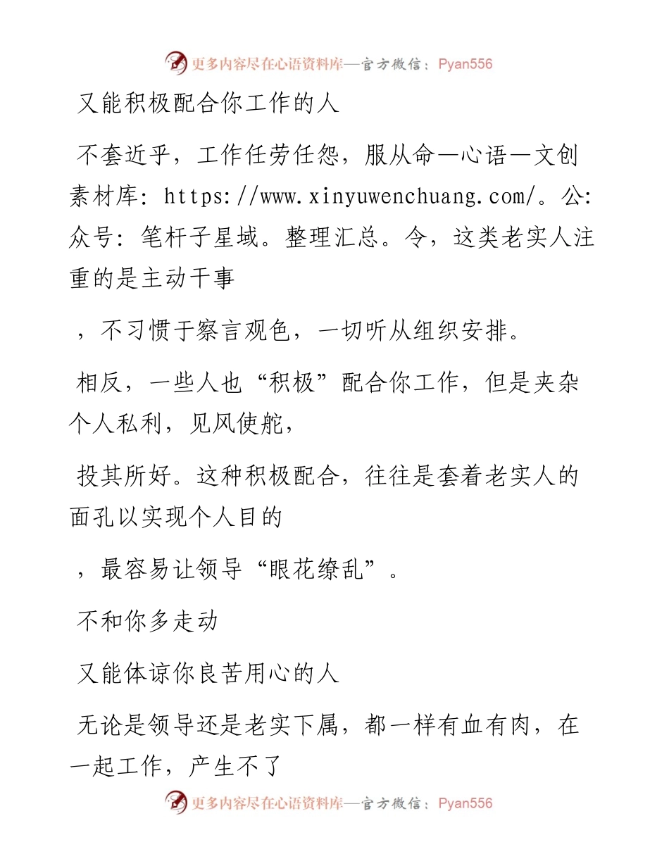 -09-22 人民日报：不要欺负单位中的老实人！.docx_第2页