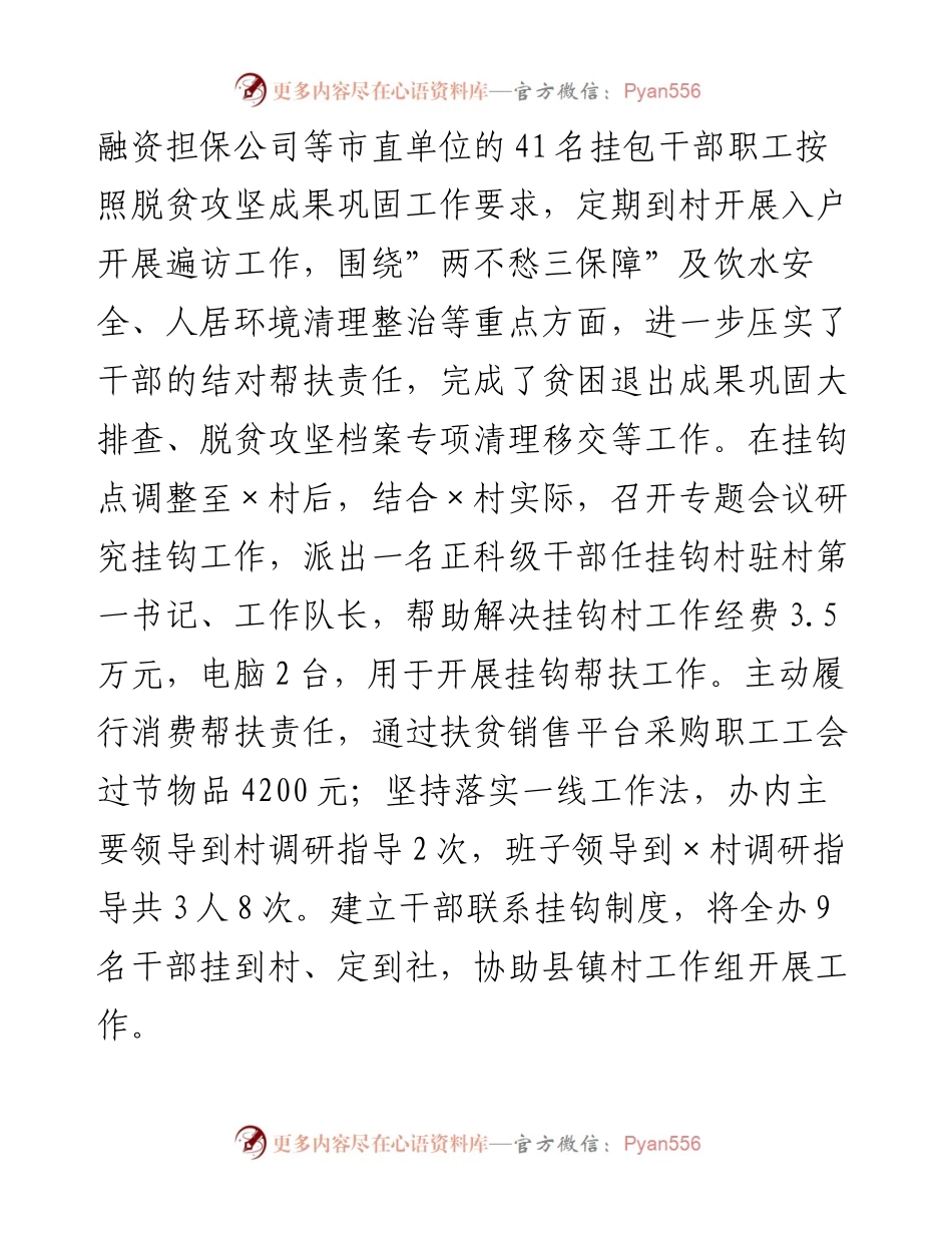 011504：乡村振兴挂钩帮扶工作总结.docx_第2页