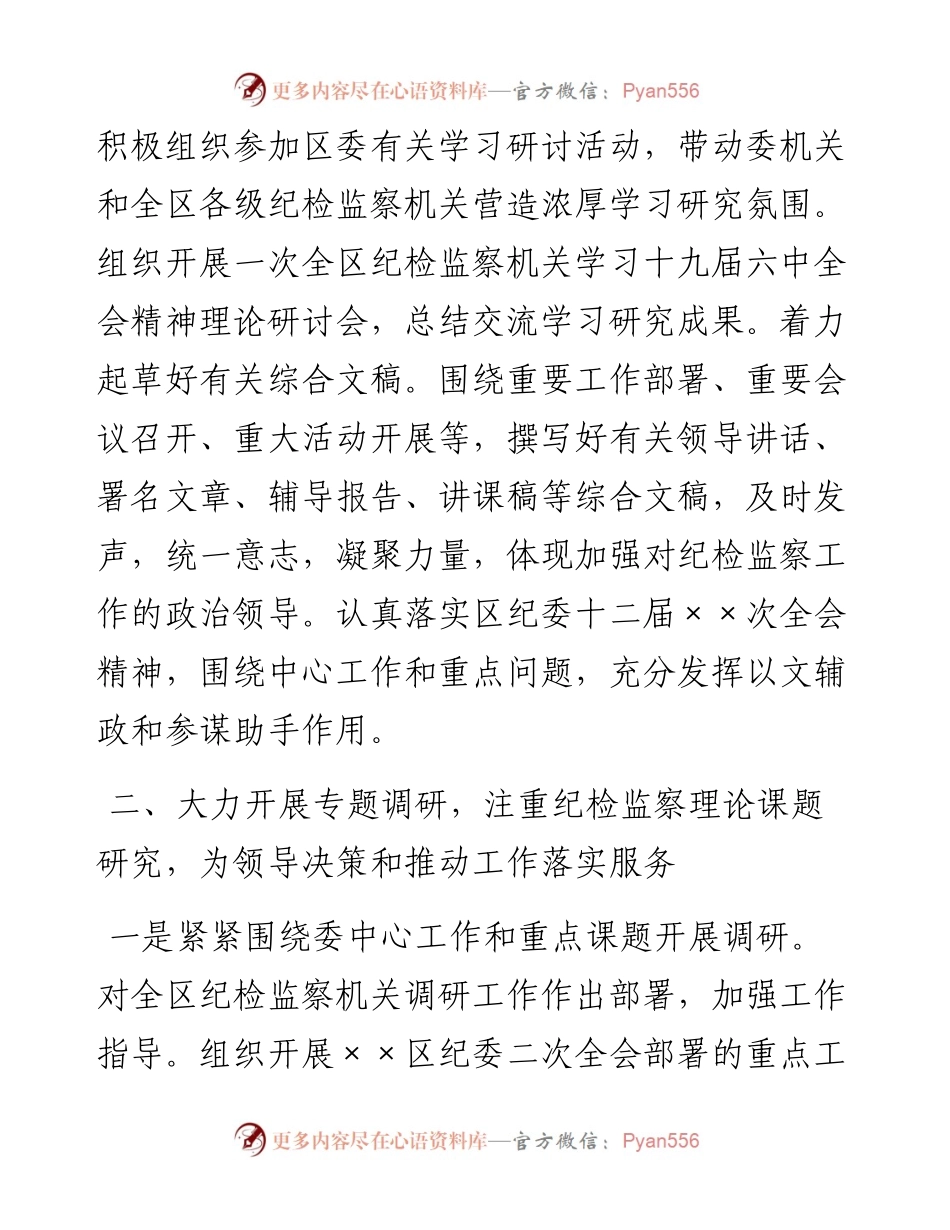 021429：政研室度工作要点.docx_第2页