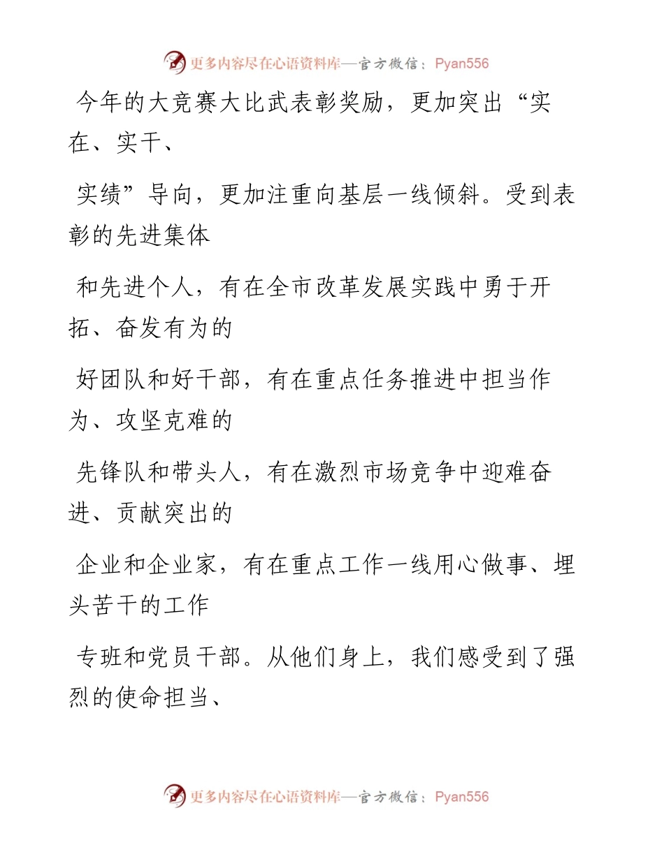 0802笔友分享在全市改革攻坚狠抓落实大竞赛大比武表彰奖励大会上的讲话.docx_第2页