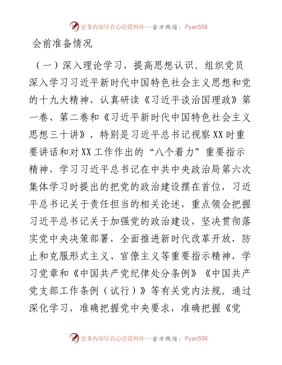 031604-度组织生活会召开情况的报告.docx_第2页