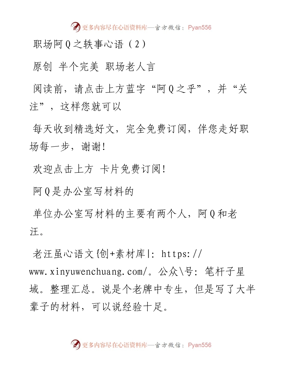 -07-27 职场阿Q之轶事心语（2）.docx_第1页