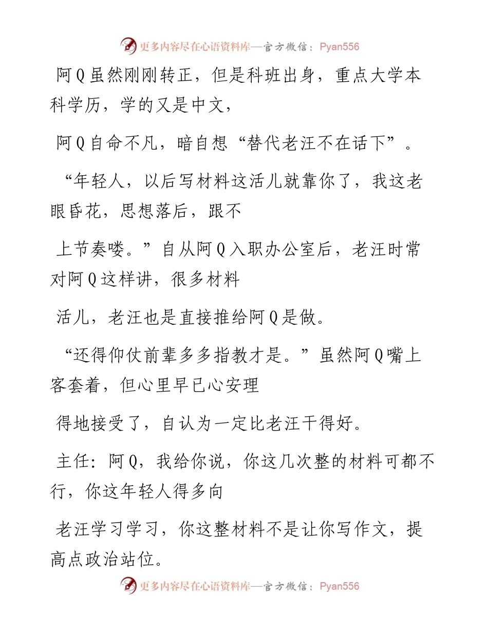 -07-27 职场阿Q之轶事心语（2）.docx_第2页