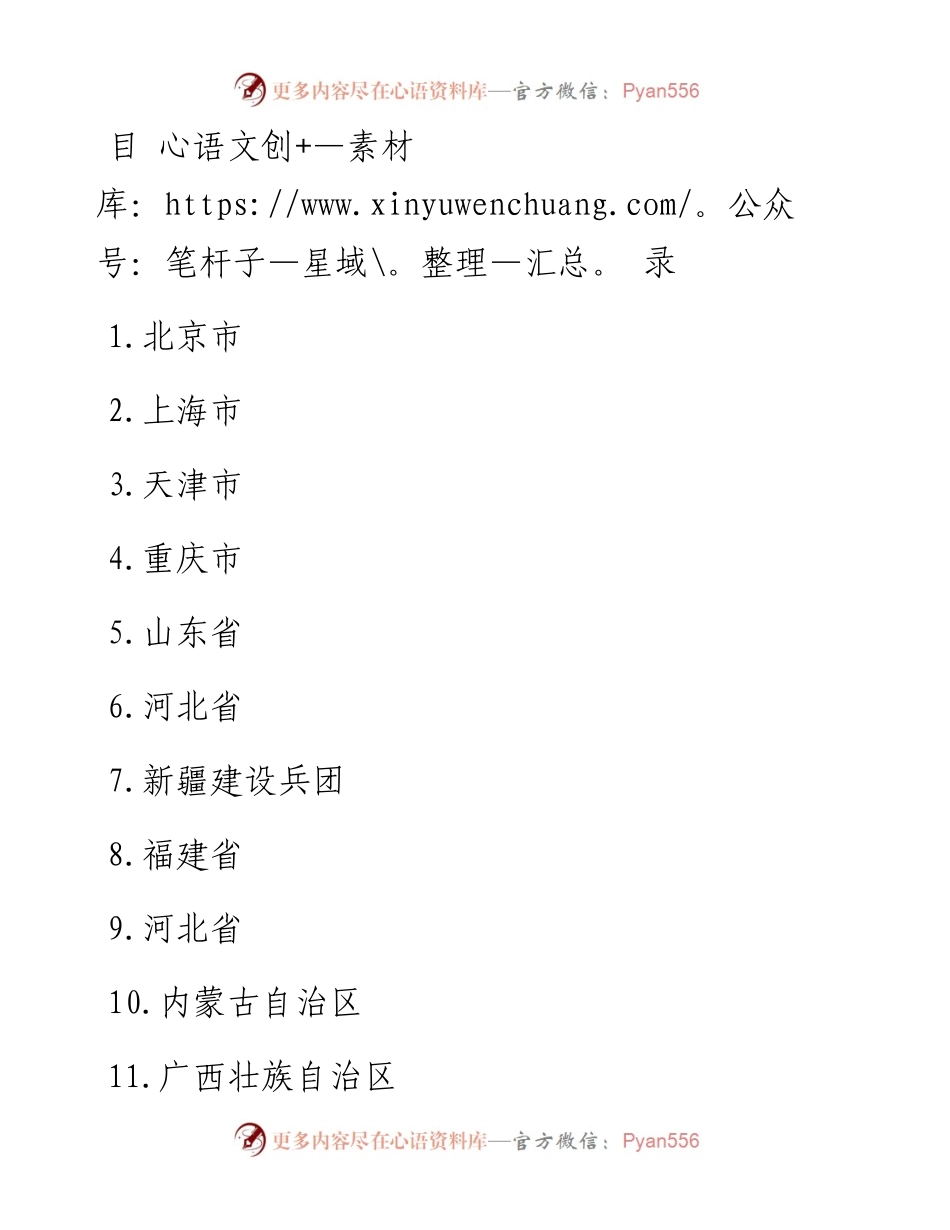 060821个省、直辖市、自治区主题教育工作会议部署措施+指导组要求.docx_第2页
