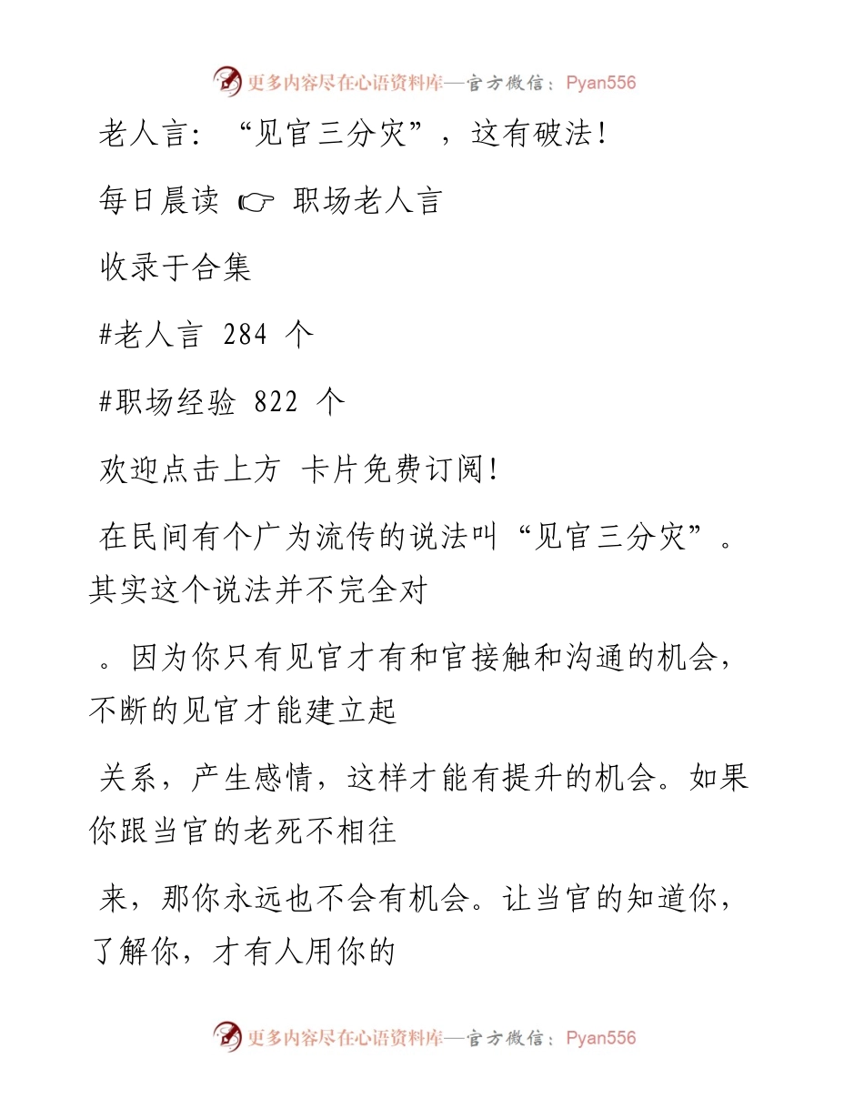 -06-18 老人言：“见官三分灾”，这有破法！.docx_第1页