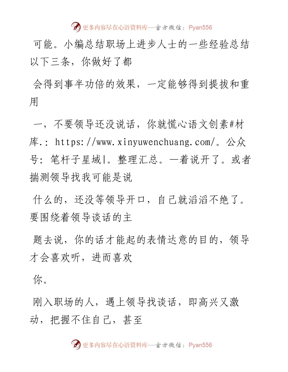 -06-18 老人言：“见官三分灾”，这有破法！.docx_第2页