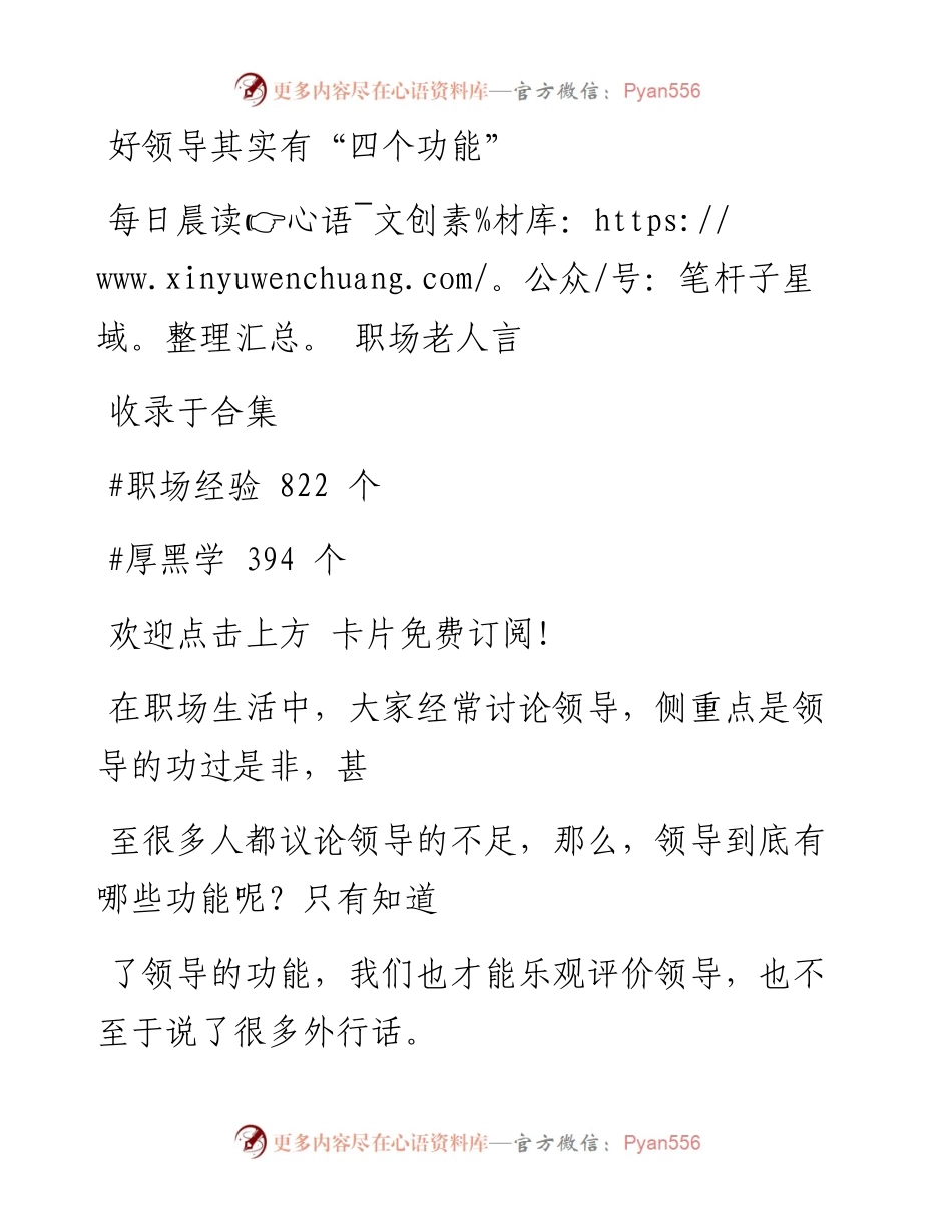 -09-27 好领导其实有“四个功能”.docx_第1页