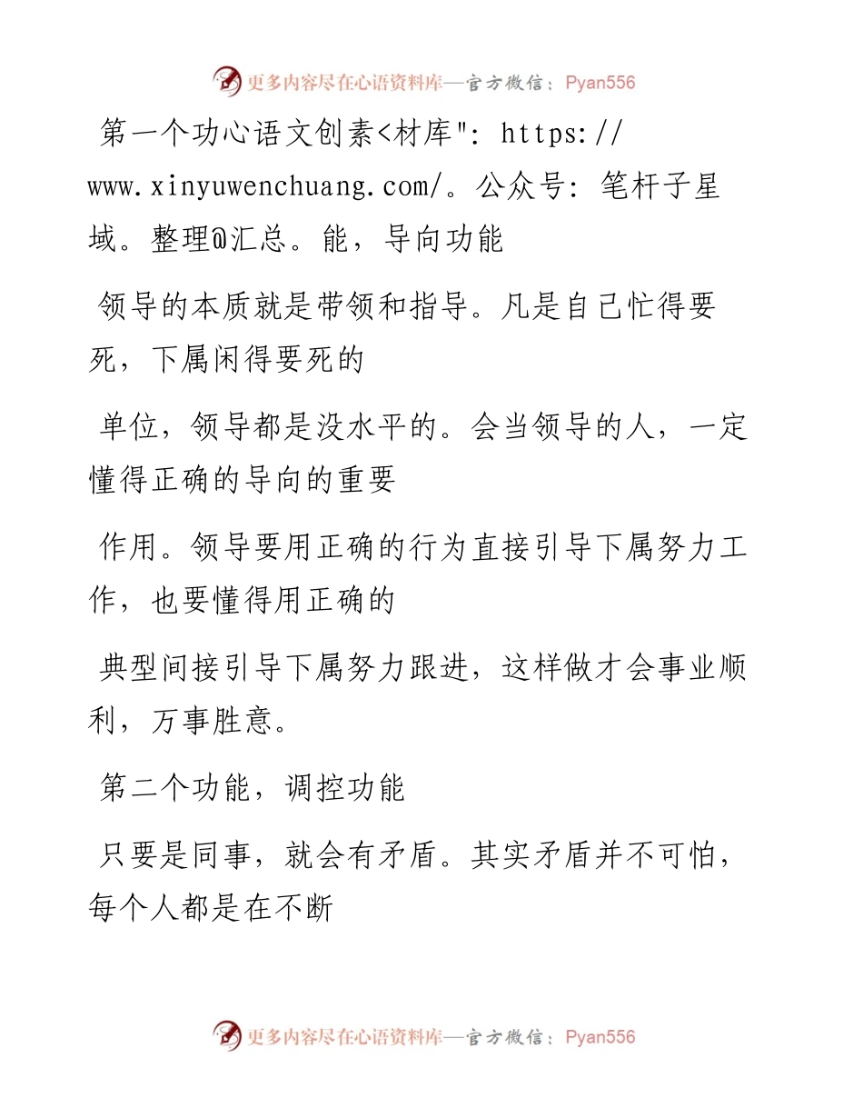 -09-27 好领导其实有“四个功能”.docx_第2页