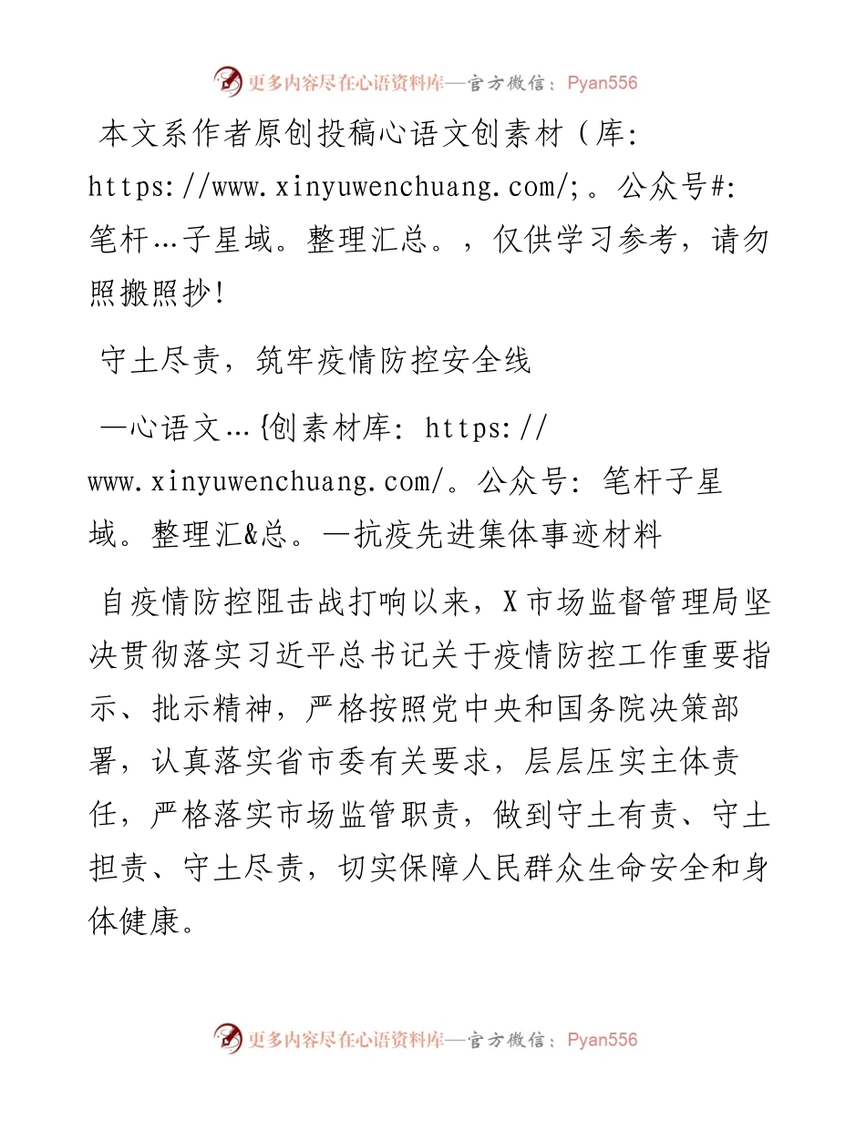 021003抗疫先进集体事迹材料.docx_第1页