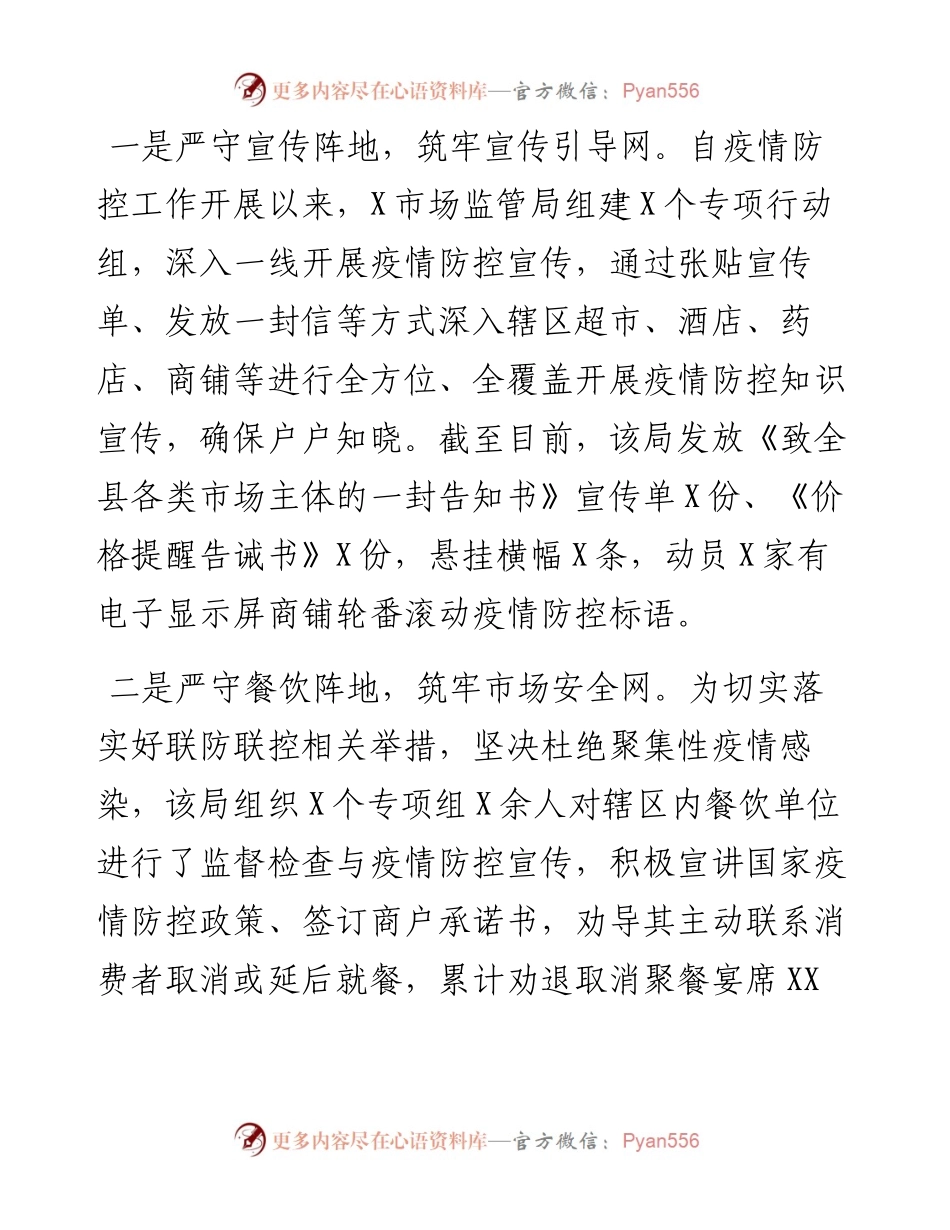 021003抗疫先进集体事迹材料.docx_第2页