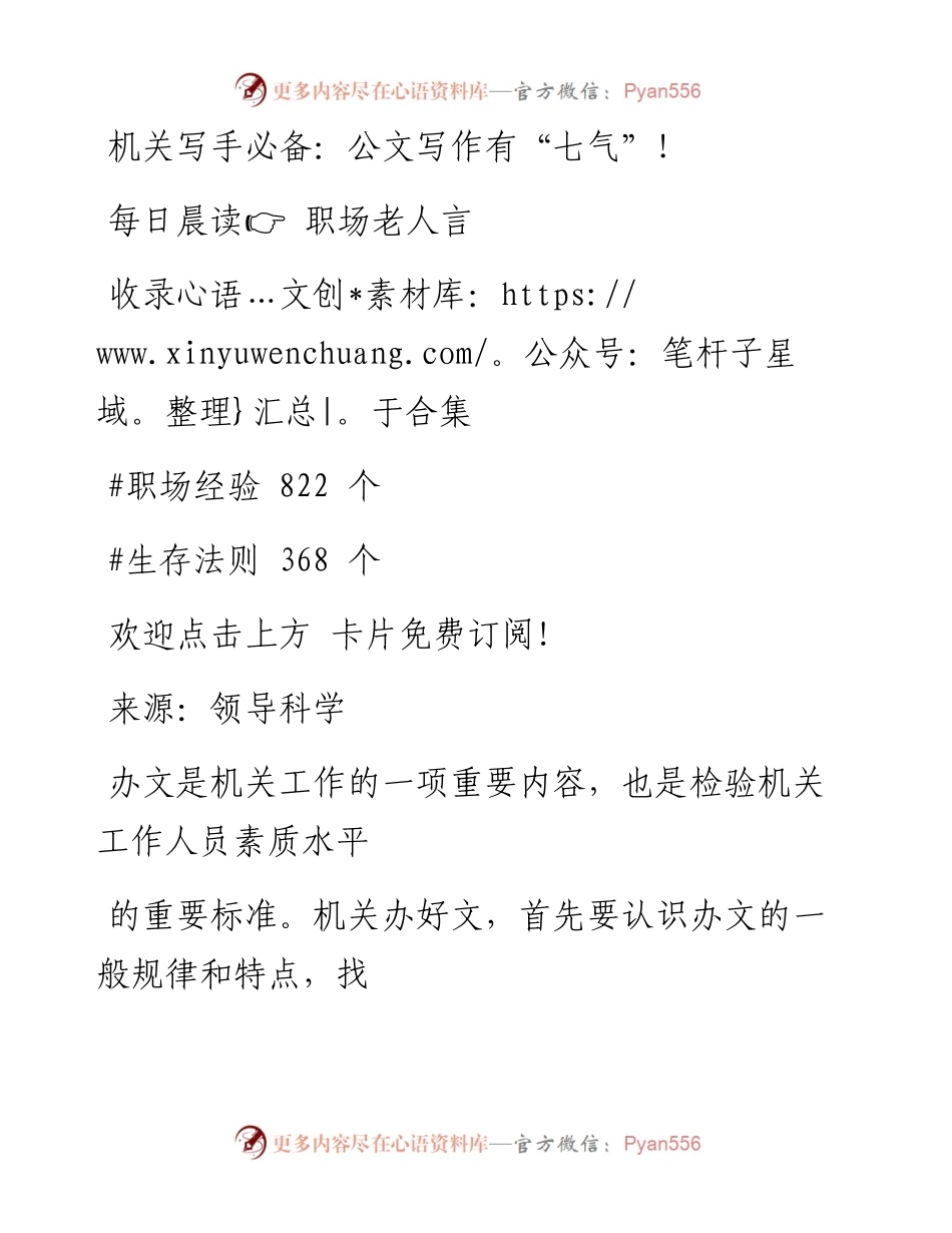 -05-09 机关写手必备：公文写作有“七气”！.docx_第1页