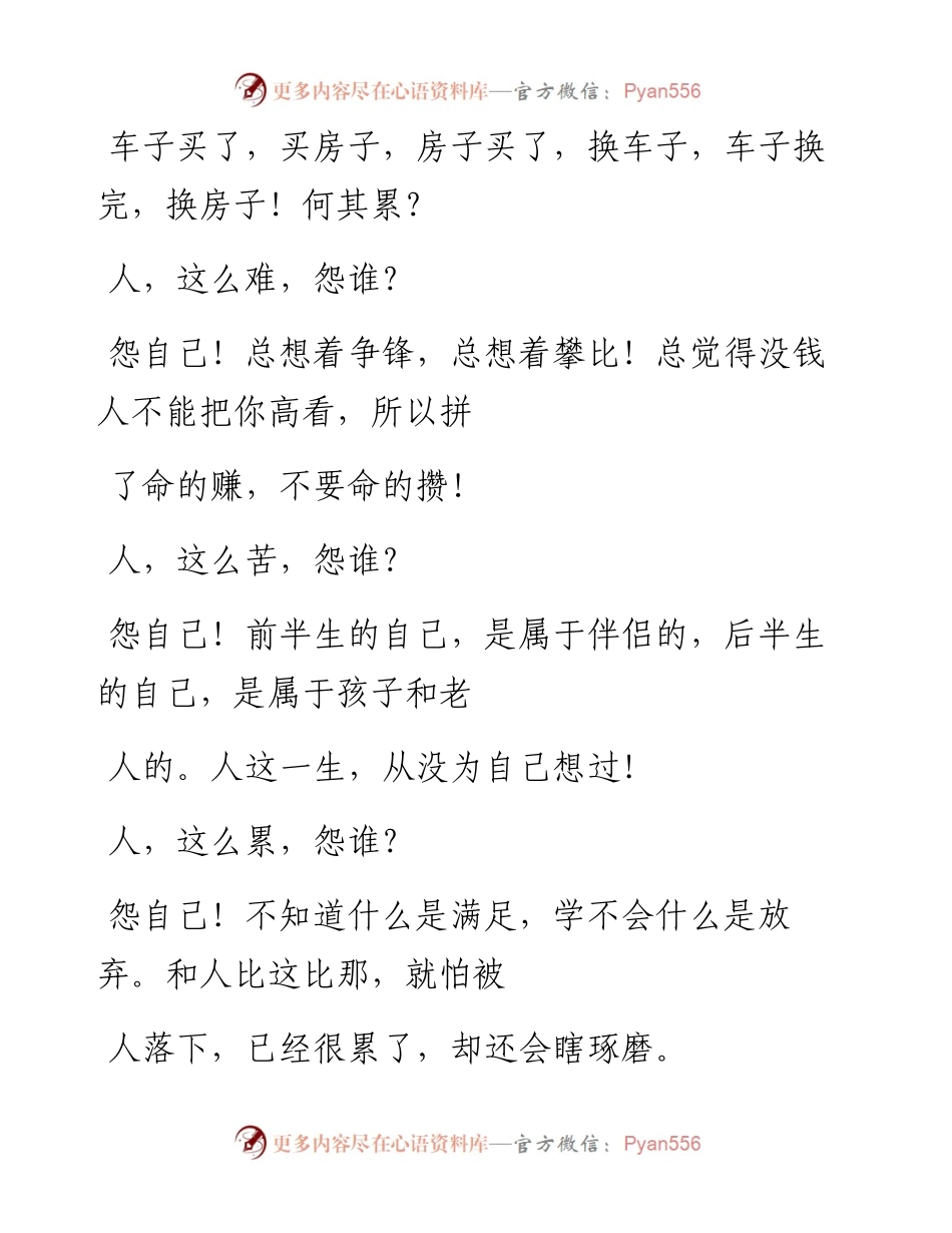 -08-27 人！（写得真好）.docx_第2页