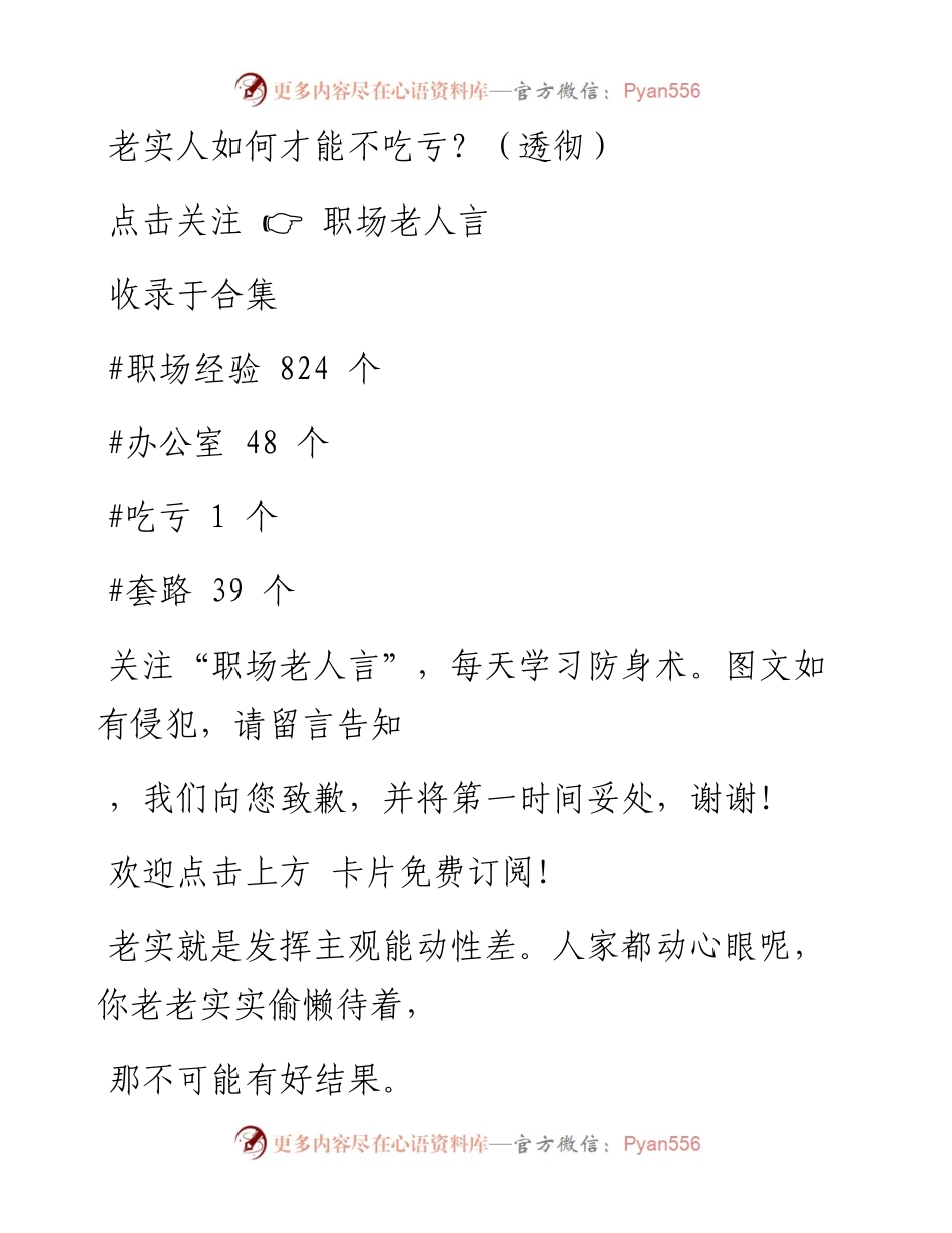 -12-18 老实人如何才能不吃亏？（透彻）.docx_第1页