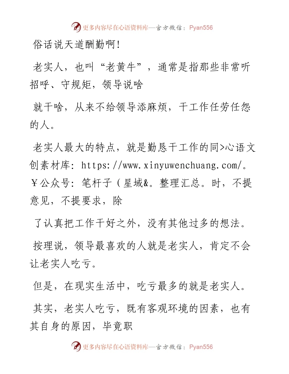 -12-18 老实人如何才能不吃亏？（透彻）.docx_第2页