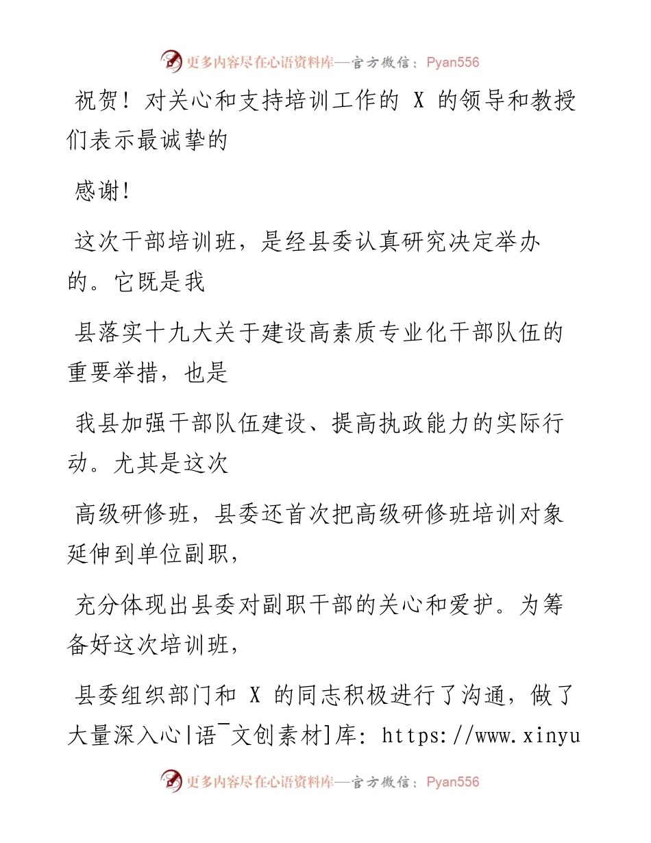0802科级干部高级研修班开班典礼讲话_1.docx_第2页