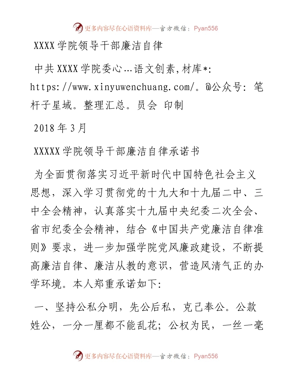 0304廉洁自律承诺书.docx_第1页