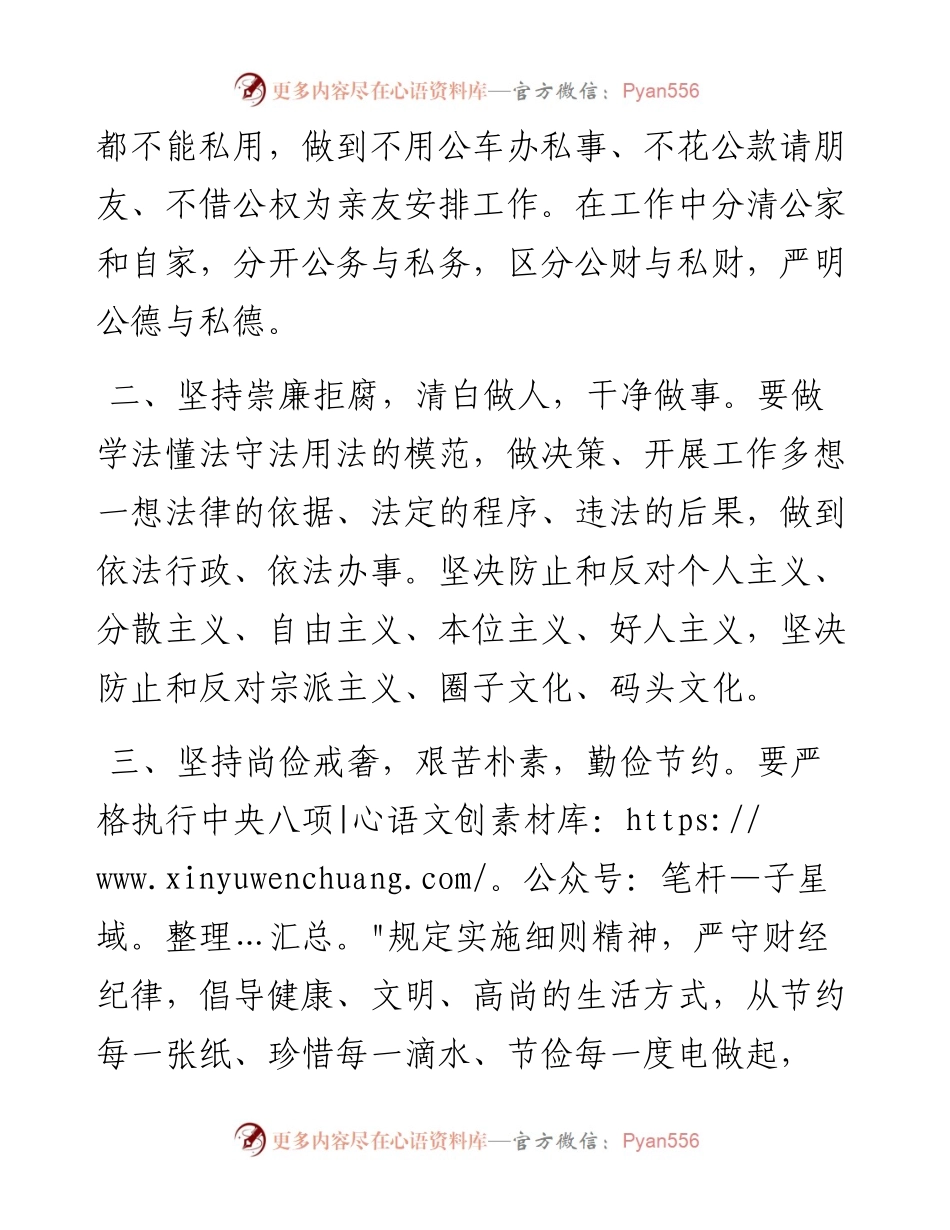 0304廉洁自律承诺书.docx_第2页
