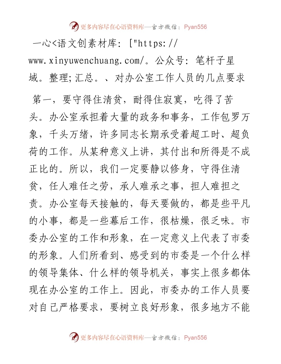 032503-在市委办公室工作人员座谈会上的讲话.docx_第2页
