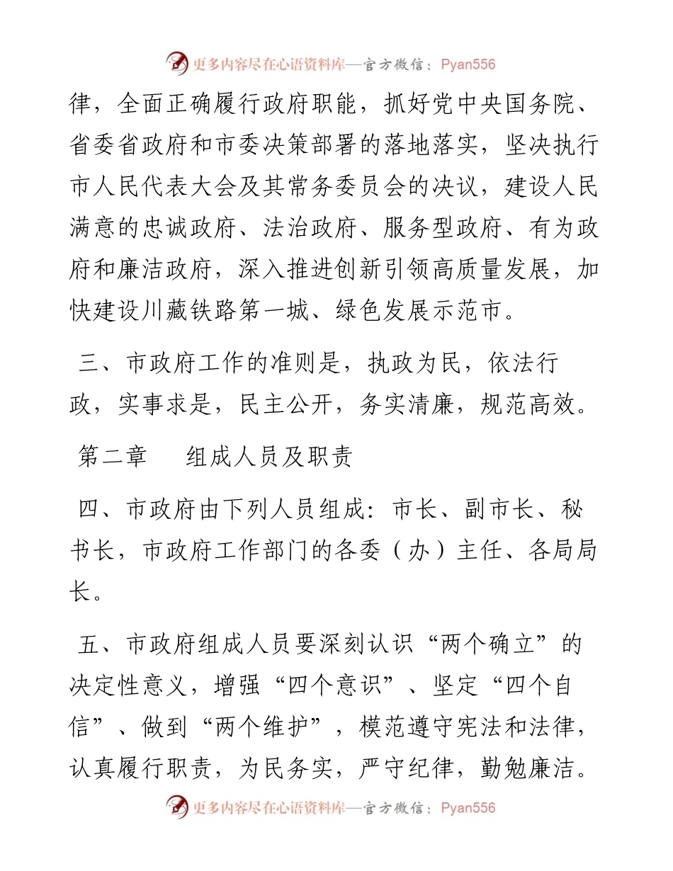 021203：XX市人民政府工作规则.docx_第2页