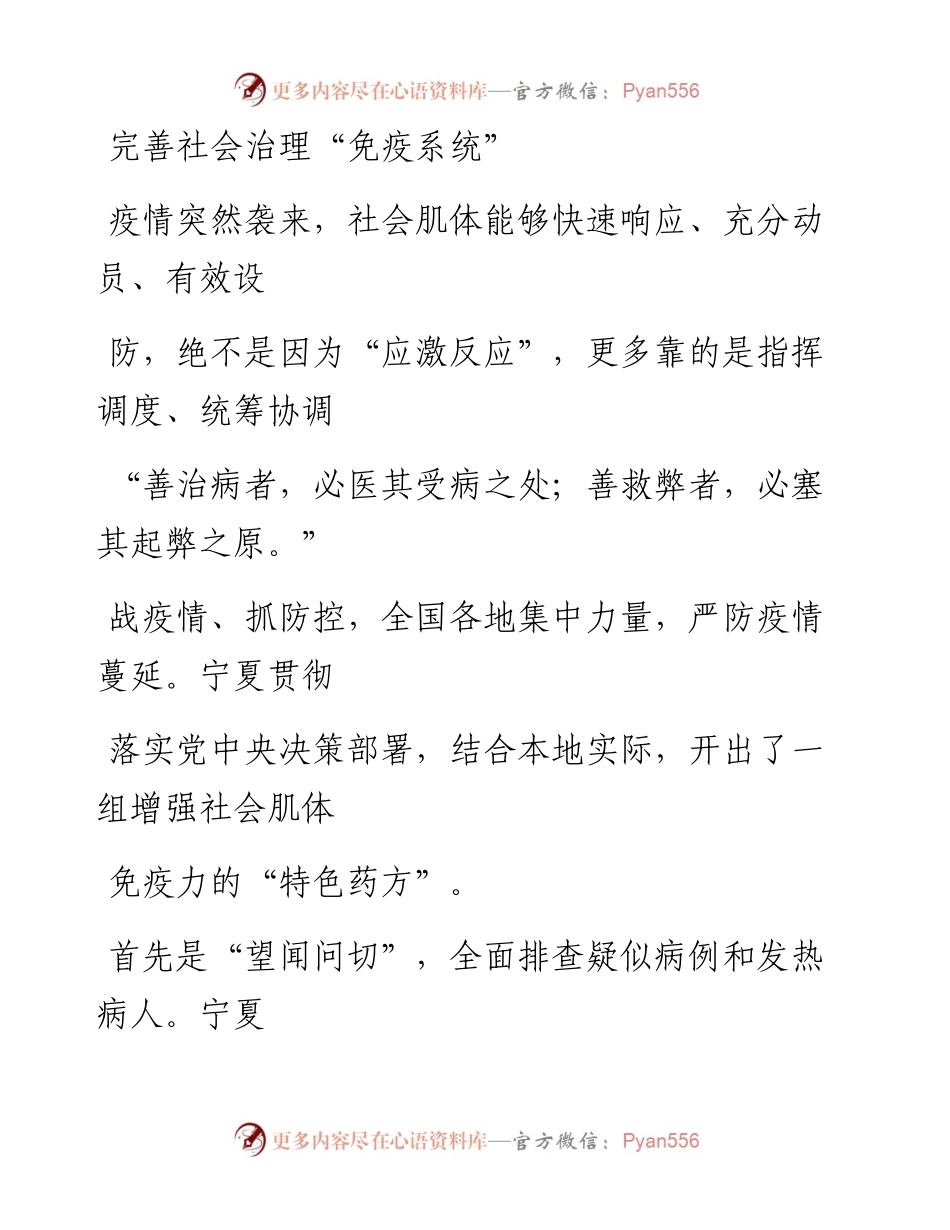 0303完善社会治理“免疫系统”_1.docx_第1页