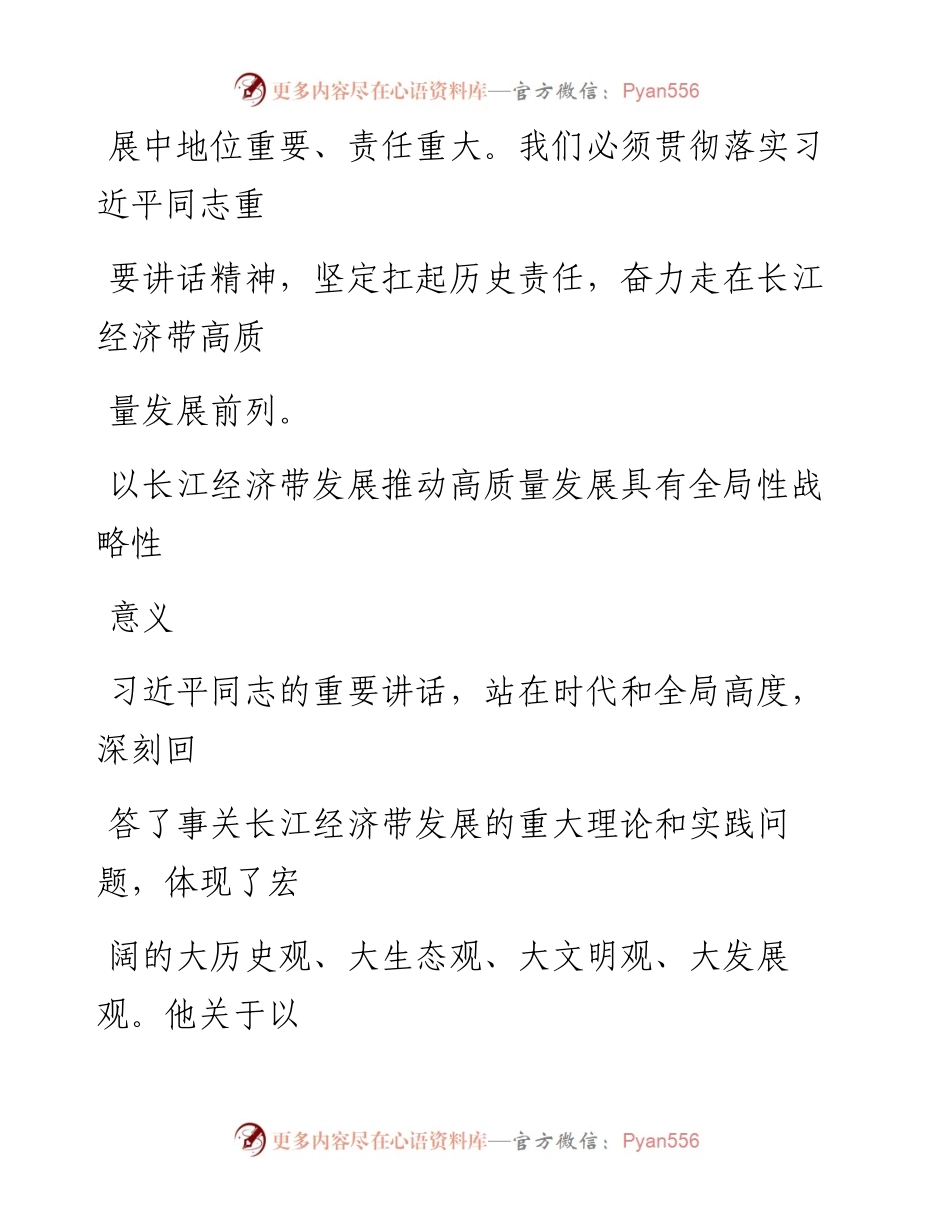 0913奋力当好长江经济带高质量发展生力军.docx_第2页
