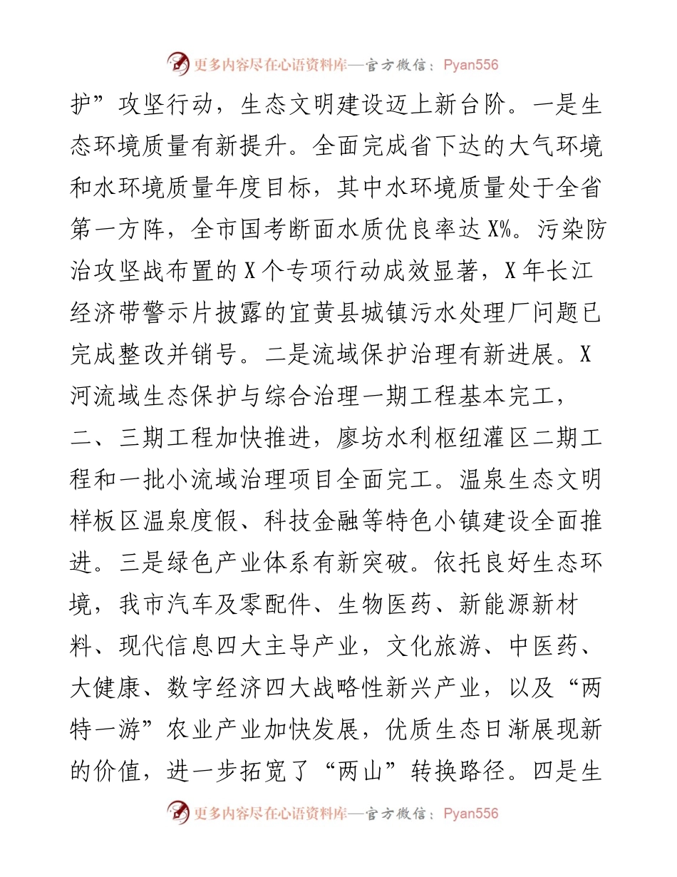 0409在市生态文明先行示范区建设工作会议上的讲话.docx_第2页
