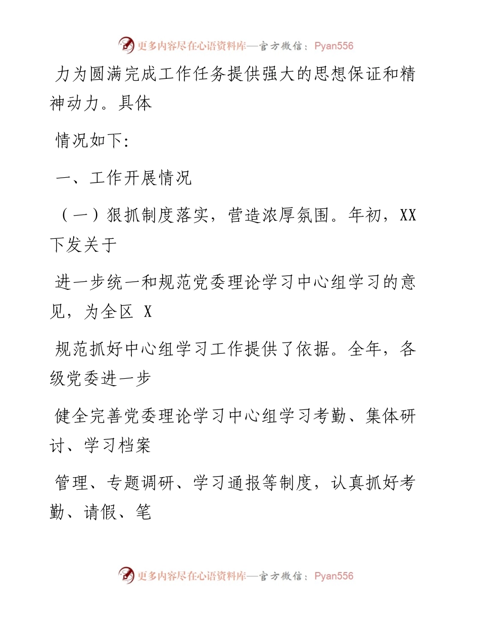 0112笔友分享党委理论学习中心组学习总结.docx_第2页
