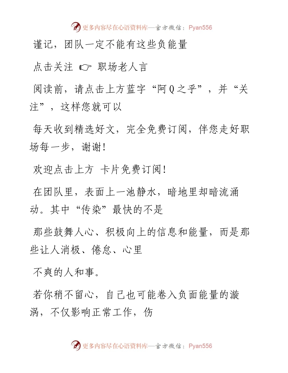 -11-07 谨记，团队一定不能有这些负能量.docx_第1页