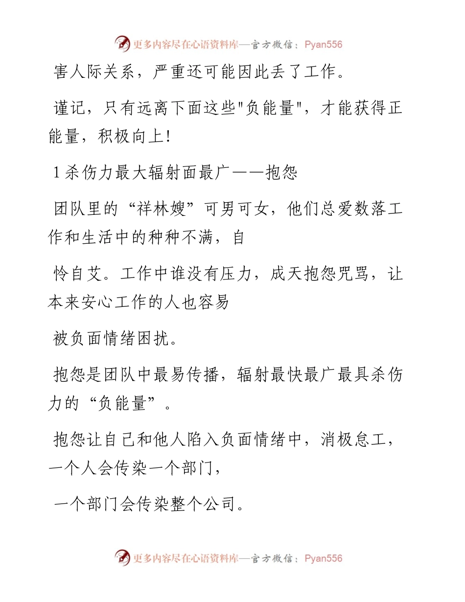 -11-07 谨记，团队一定不能有这些负能量.docx_第2页