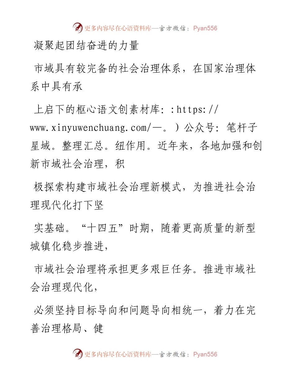 0310持续提升市域社会治理效能.docx_第1页