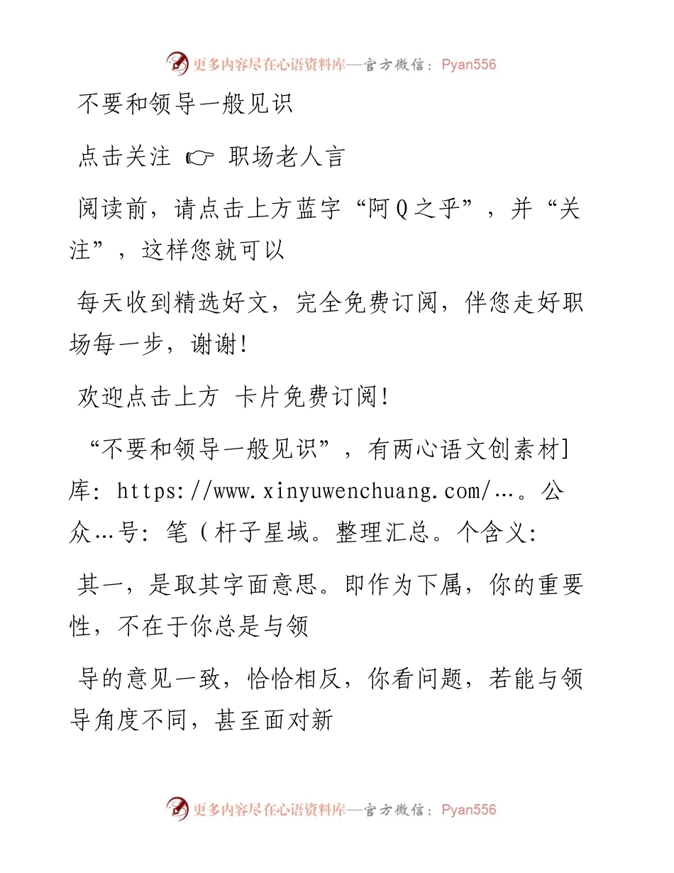 -07-25 不要和领导一般见识.docx_第1页