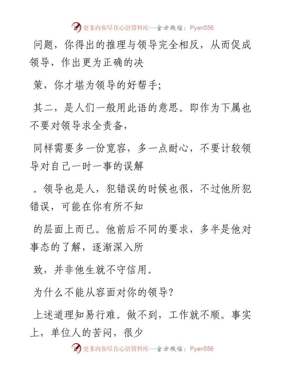 -07-25 不要和领导一般见识.docx_第2页