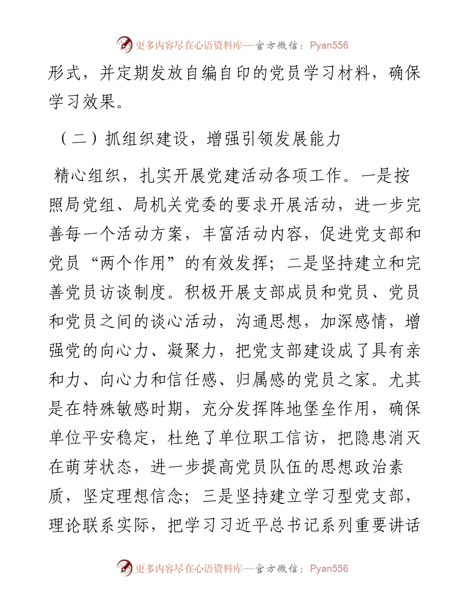 0808党支部关于党建工作亮点情况报告.docx_第2页