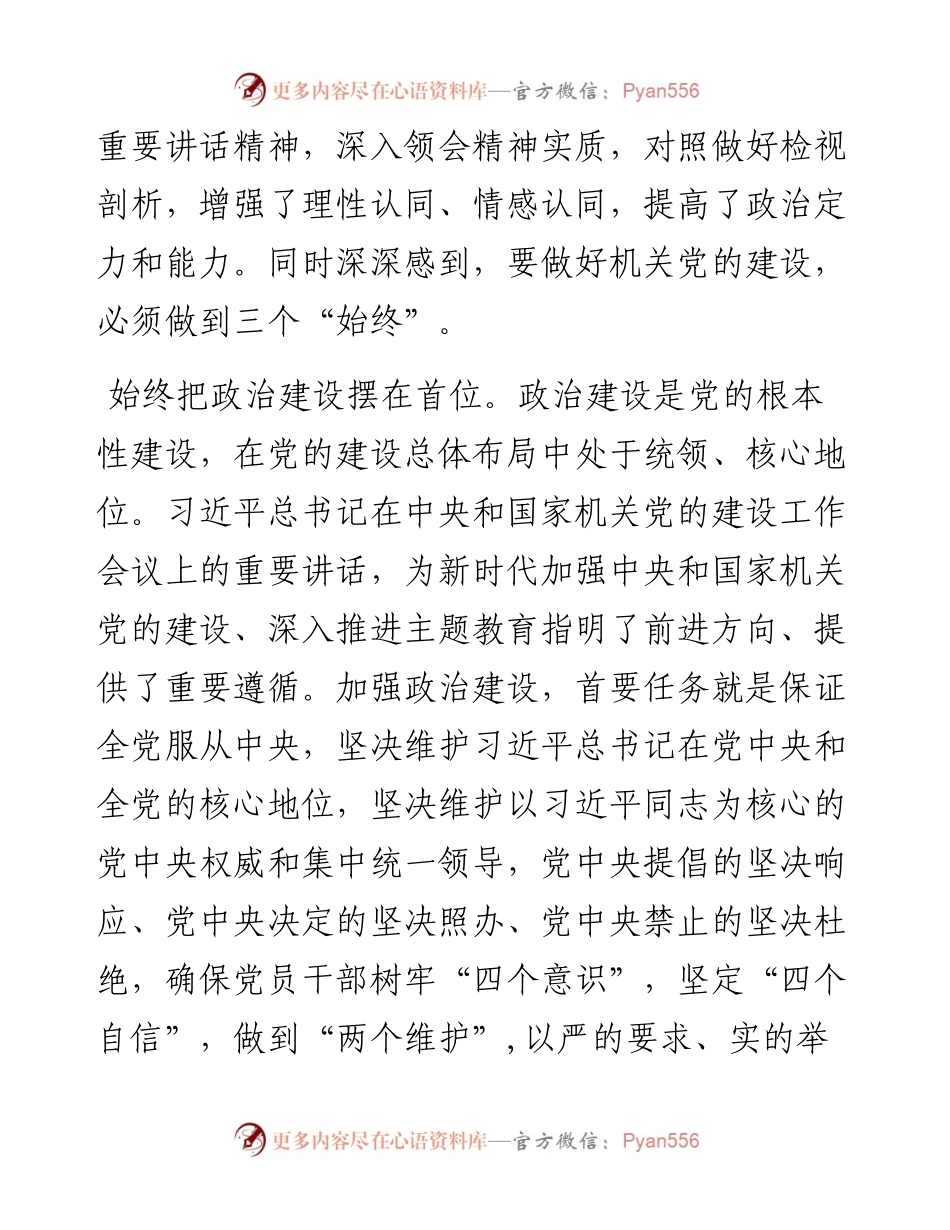 071706坚守执政初心践行时代使命作战斗堡垒上高高飘扬的鲜红旗帜.docx_第2页